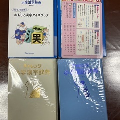 チャレンジ　小学漢字辞典　国語辞典の画像
