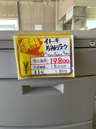 イトーキ　片袖デスク