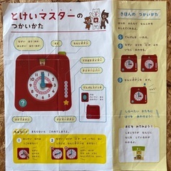 とけいマスター/ちゃれんじの画像