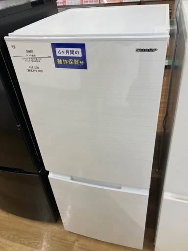 【安心半年保証付き】SHARP 2ドア冷蔵庫　SJ-D15G-W