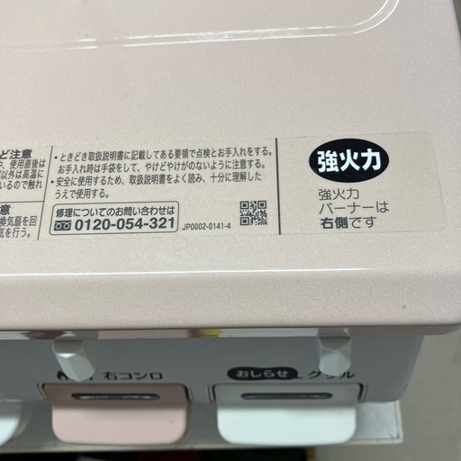 O 2602-0973 リンナイガステーブル　水無し片面焼きグリル付き　2020年製KGM64PK2R 都市ガス用　通電確認済み　キズ汚れ有り
