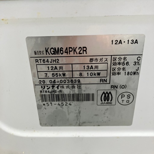 O 2602-0973 リンナイガステーブル　水無し片面焼きグリル付き　2020年製KGM64PK2R 都市ガス用　通電確認済み　キズ汚れ有り