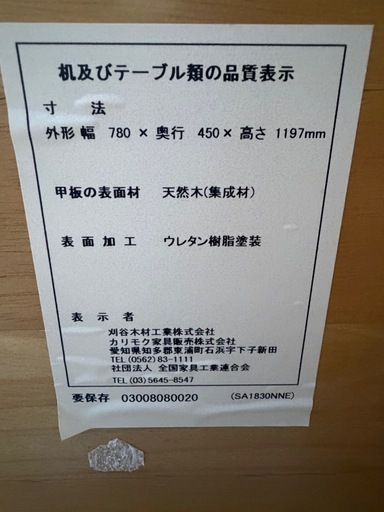 カリモク家具　パソコンデスク