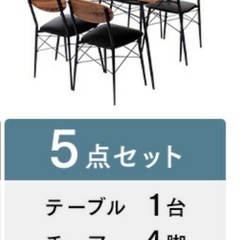 アイリスオーヤマ ダイニングテーブルセットの画像