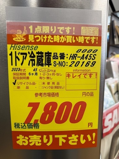 ジモティー特別価格?Hisense製★サイコロ冷蔵庫★2023年製★6ヶ月間保証付き