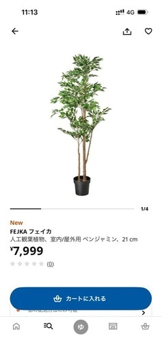【値下げしました】IKEA フェイクグリーン　２本セット