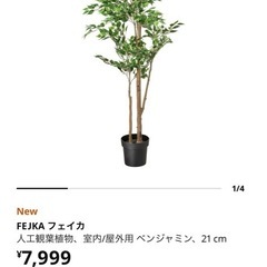 IKEA フェイクグリーン　２本セットの画像