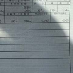 ジムニー確認用書類の画像
