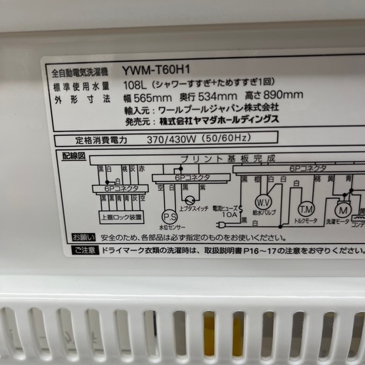 YAMADA ヤマダ 全自動洗濯機 YWM-T60H1 2022年製 洗い6.0kg 洗濯機 縦型 のご紹介です！