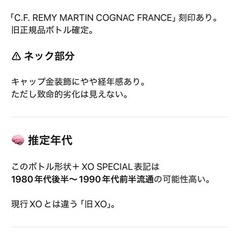 未開封 古酒 レミーマルタン XO SPECIAL ブランデーの画像