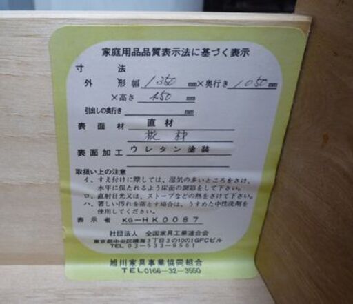 現状品 旭川家具 8段 チェスト 椛材 幅108.5×高さ136cm 箪笥 たんす タンス 苫小牧西店