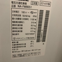 Panasonic 洗濯乾燥機　NA-FW80S1の画像