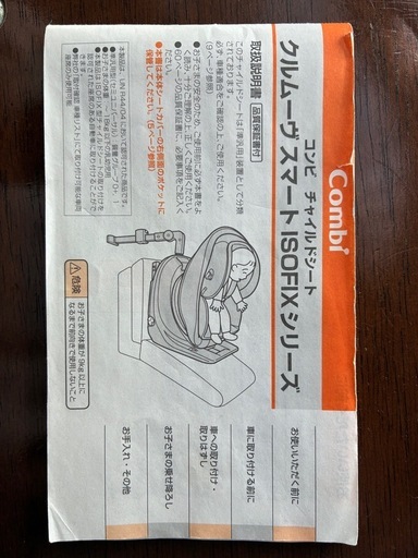 Combiクルムーヴ スマート ISOFIX エッグショック JJ650
