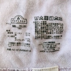 イオントップバリュ あったか　長袖アンダーシャツ　160　ピースフィット　ラベンダーの画像