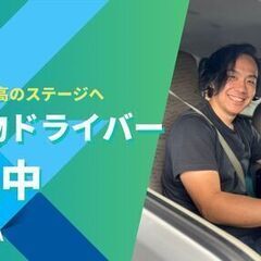 兵庫県尼崎市【軽貨物ドライバー｜運転好き歓迎！“車好き”を仕事に...