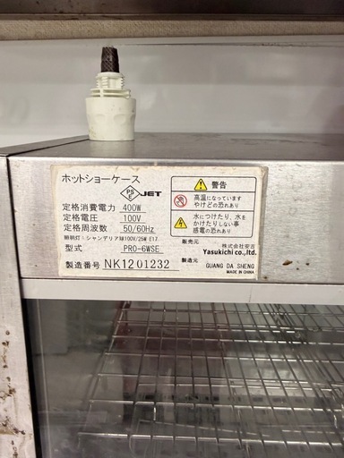 業務用 ホットショーケース 6WSE