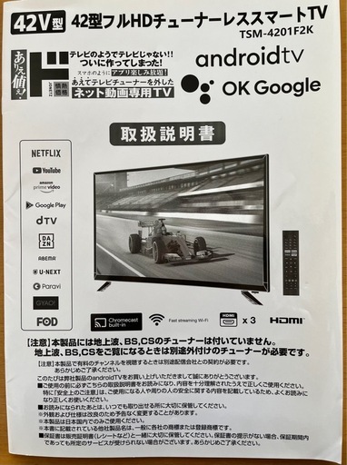 42型　スマートTV 、テレビスタンド