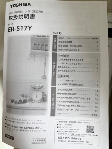 【決まりました】TOSHIBA 電子レンジ