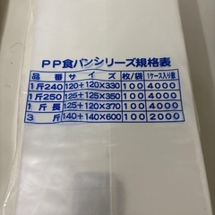PP食パン袋 100枚入×3の画像