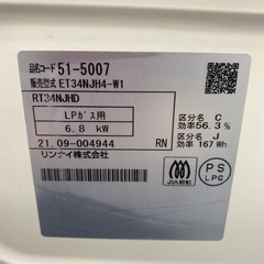 【ご来店限定】＊リンナイ 　LPガス ガスコンロ　2021年製＊0219-5の画像