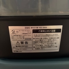 電気圧力鍋　小泉成器
の画像