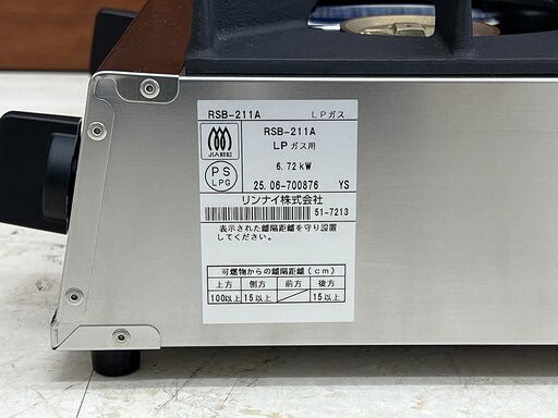 北海道 千歳市/恵庭市 Rinnai/リンナイ 業務用ガステーブル 2口 ガスコンロ RSB-211A LPガス 2025年製