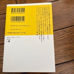 30代にしておきたい17のことの画像