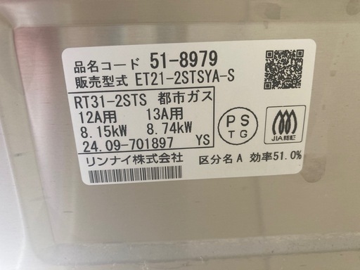 RINNAI リンナイ　ガスコンロ Vamo. バーモ　都市ガス用　2024年10月購入