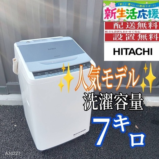 B041  送料設置無料　日立　人気モデル洗濯機　大容量7㌔