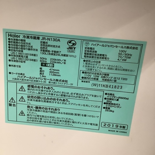 Haier ハイアール 2ドア冷蔵庫 JR-N130A 2019年製【トレファク 川越店】