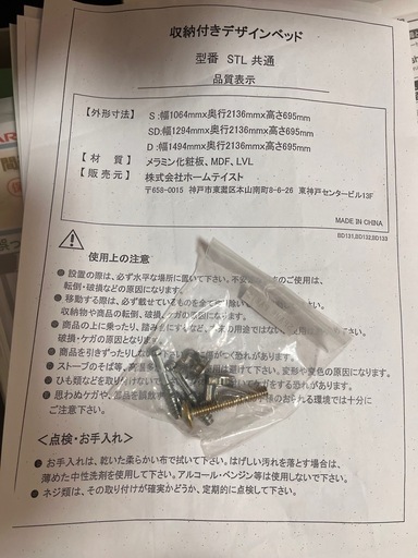 決まりました　ニトリ　棚、コンセント付きチェストベッドフレーム