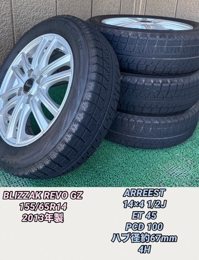 【中古品】BLIZZAK 155/65R14  2013年製   ARREEST 14×4 1/2J PCD100