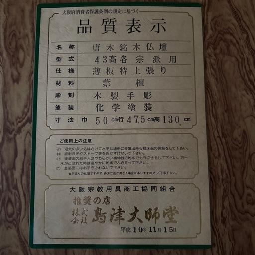 お仏壇