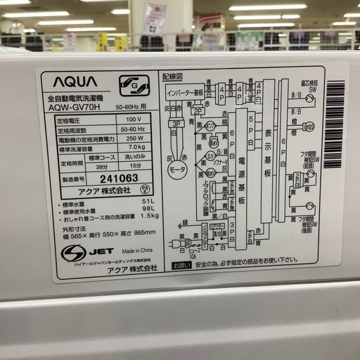 【トレファク ラパーク岸和田店】2020年製 AQUA 全自動洗濯機　入荷しました【6ヶ月保証】