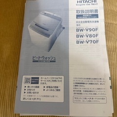 HITACHI 洗濯機の画像