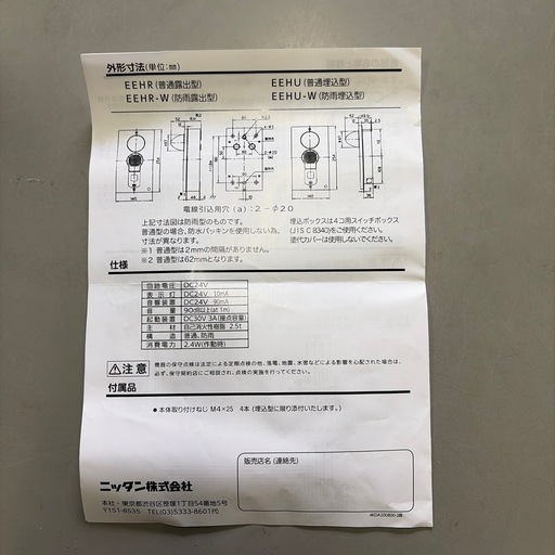 非常警報設備(一体型)