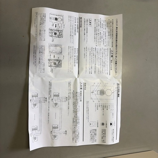 非常警報設備(一体型)