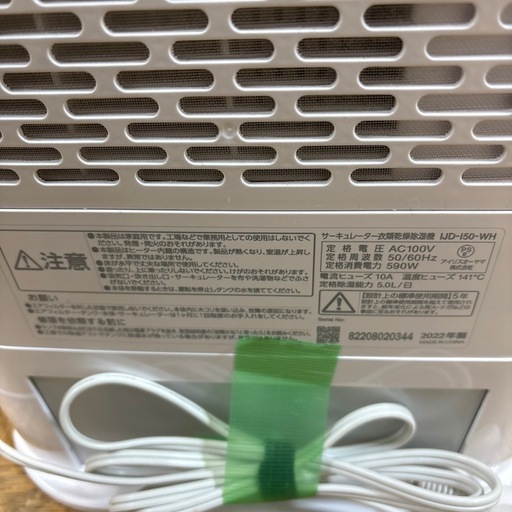 【ジャングル深井店】衣類乾燥除湿機 アイリスオーヤマ IJD-150-WH 2022 生活家電 堺市 深井【FU147】