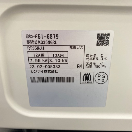 【ご来店限定】＊ リンナイ  都市ガス コンロ　2023年製＊0219-10