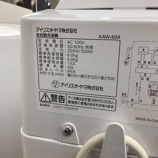 【トレファク ラパーク岸和田店】2020年製 IRIS OHYAMA 全自動洗濯機　入荷しました【6ヶ月保証】