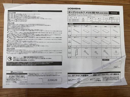 DOSHISHA オープンシェルフメリル 3段90W NA MROP90-3NA (M) 浦添前田