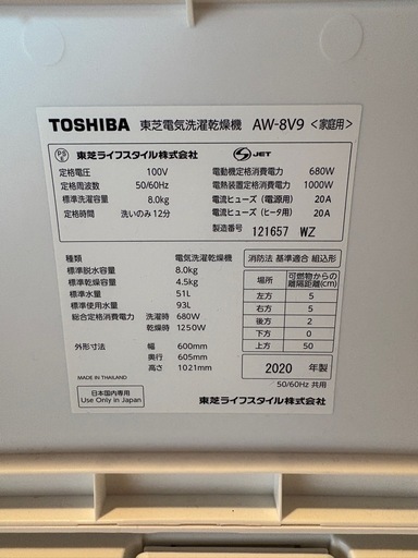 東芝 8kg ZABOON 洗濯乾燥機【型式AW-8V9】