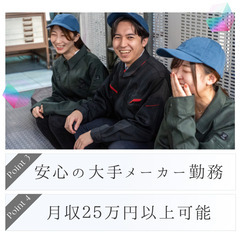 【熊本県若手歓迎】社宅付き正社員◎大手メーカー滋賀工場スタッフ｜高卒・専門卒OK／月収25万円可／未経験歓迎の画像