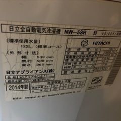 【大田区中央】日立 洗濯機 5kg 2014年製 NW-5SR 動作OK 無料 引取限定 の画像