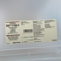 今2602-1093 無印良品 収納ケース 引出式 大 コロ無し キズ汚れ有りの画像