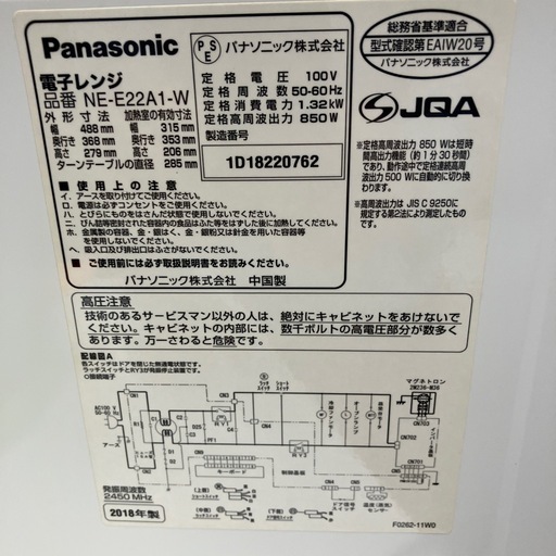 石2602-0982 Panasonic 単機能電子レンジNE-E22A1-W 2018年製　通電確認済み　キズ汚れ有り