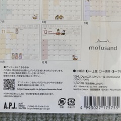 新品未使用卓上カレンダーモフサンド2026年の画像