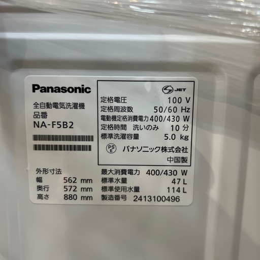【トレファク神戸南店】Panasonic 2024年製　全自動洗濯機です‼︎【取りに来られる方限定】 