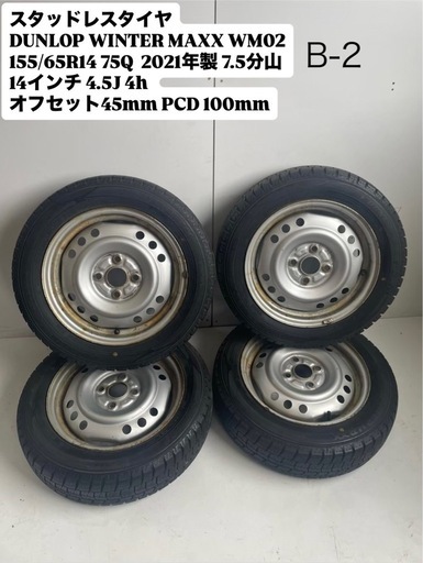 スタッドレスタイヤ[極上] DUNLOP WINTER MAXX WM02 ダンロップ ウィンターマックス ゼロツー 155/65R14 21年製 ホイール付き4本セット 中古相場28,000円 クレジット決済可