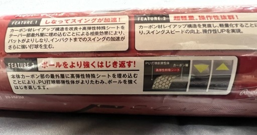 マッハ3！！RAWLINGS野球軟式バッド